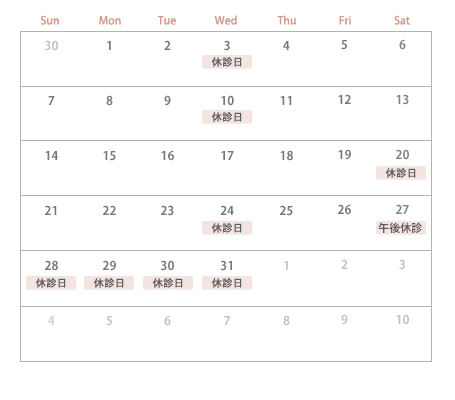 診療カレンダー